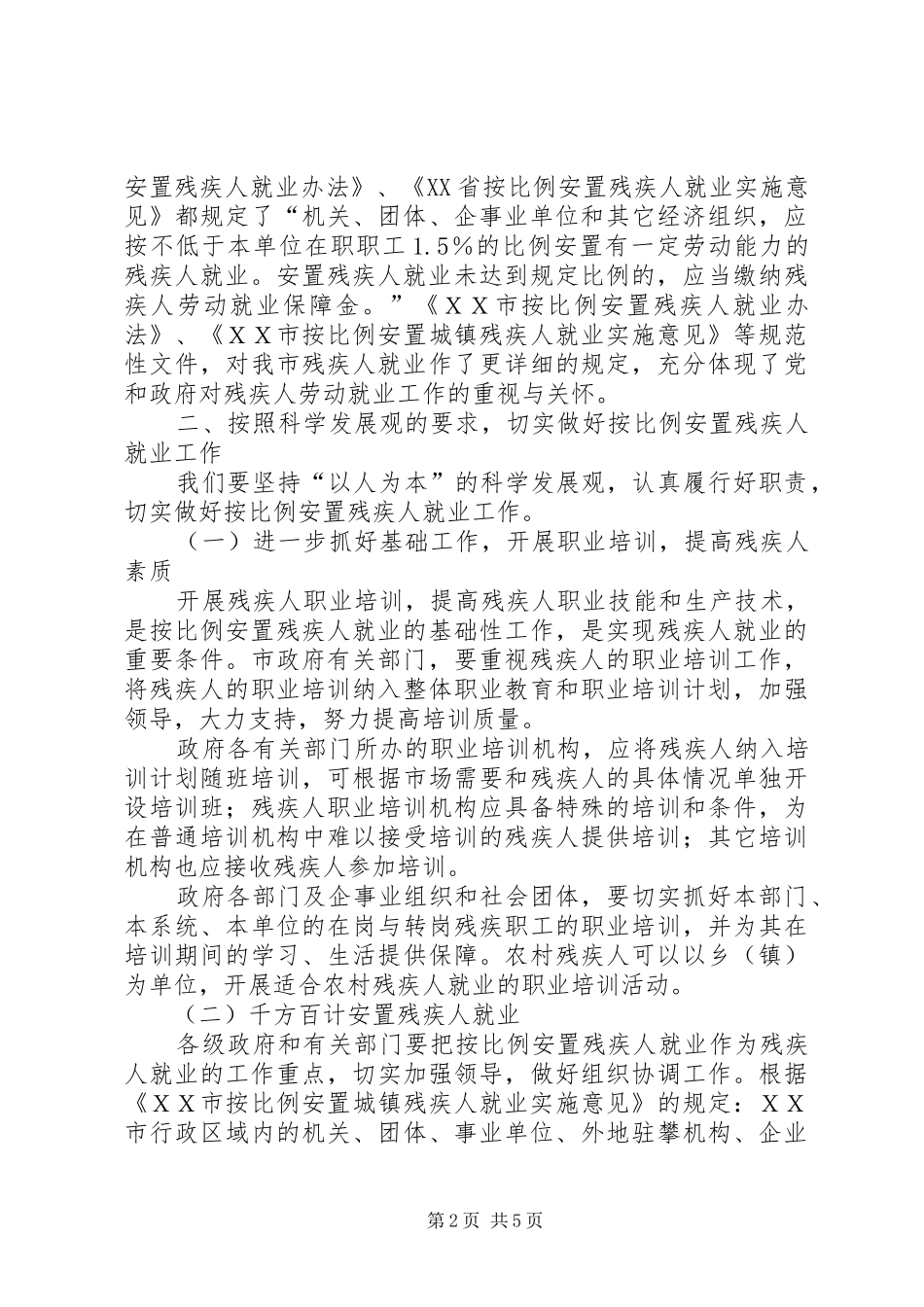 劳保局就业安置工作会议上的讲话_第2页