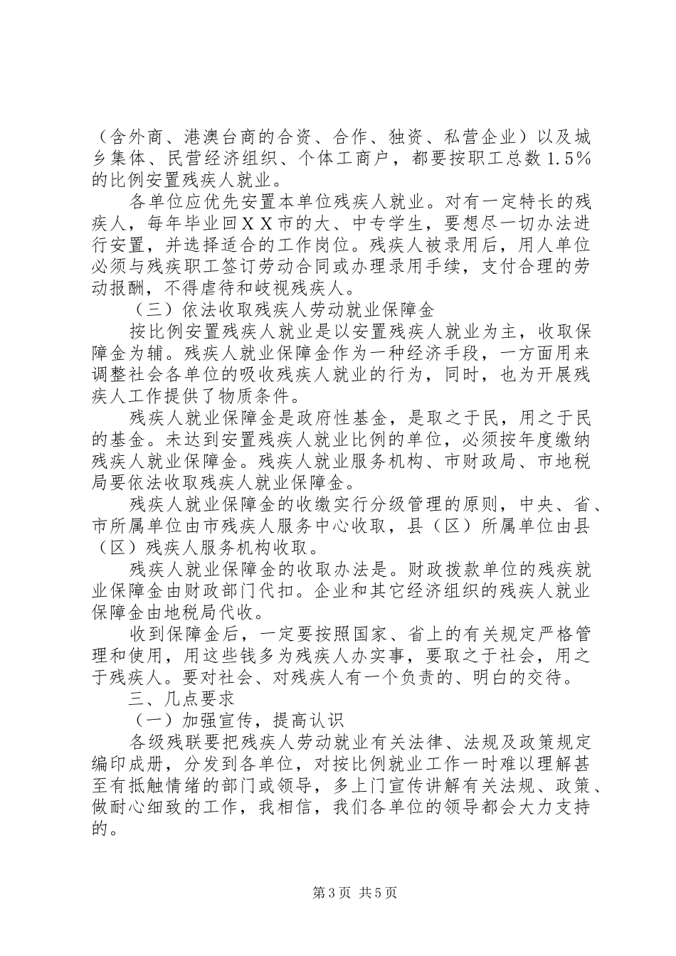 劳保局就业安置工作会议上的讲话_第3页