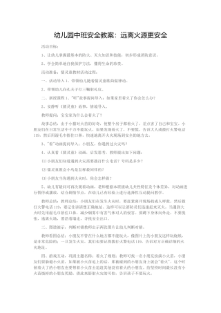 远离火源更安全