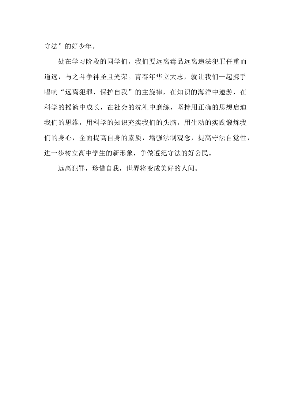 远离犯罪珍爱生命_第2页