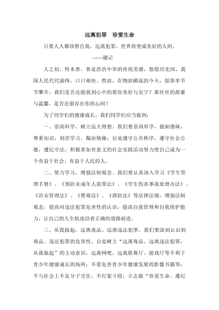 远离犯罪珍爱生命