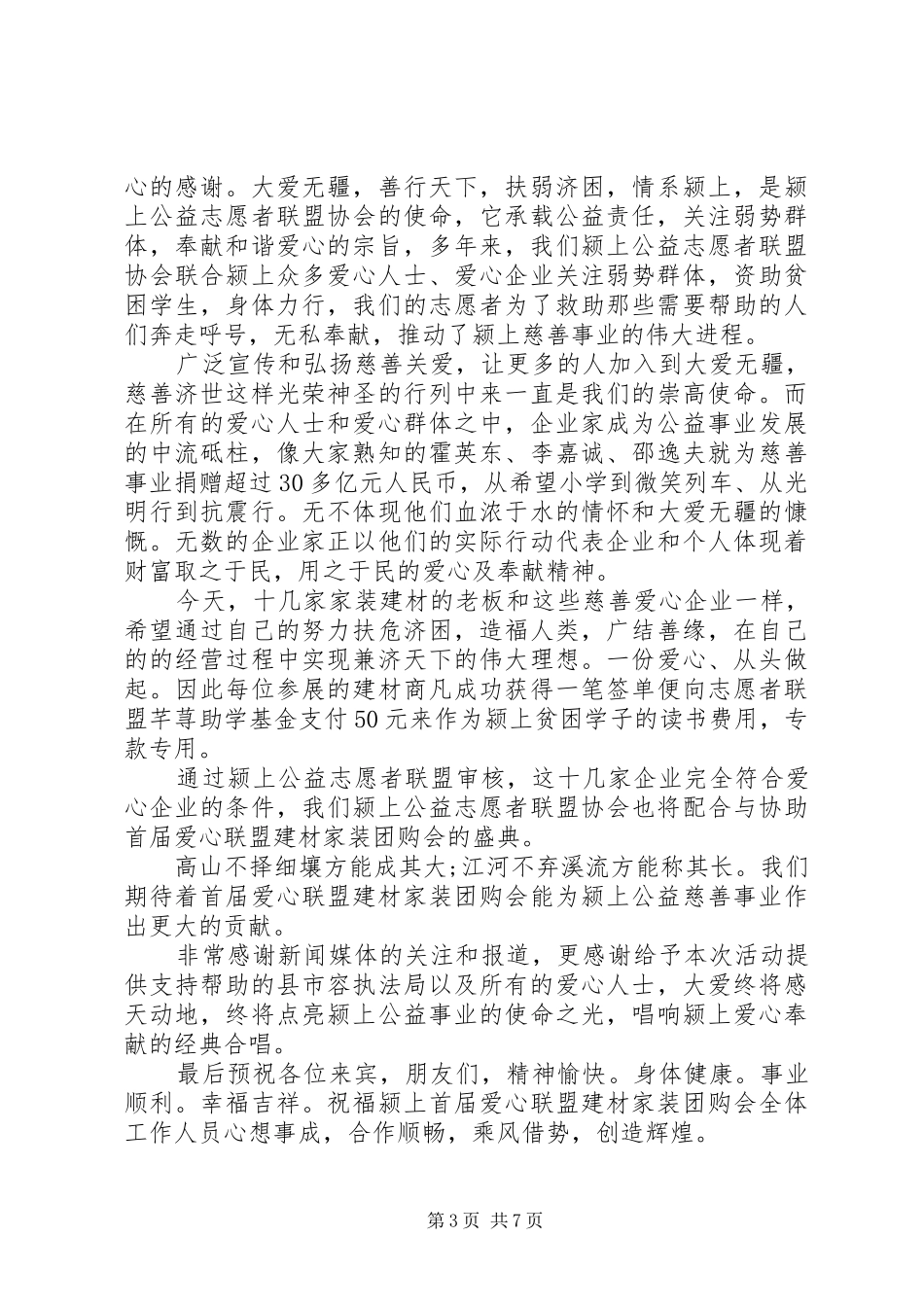 最新关于爱心的演讲稿精选五篇_第3页