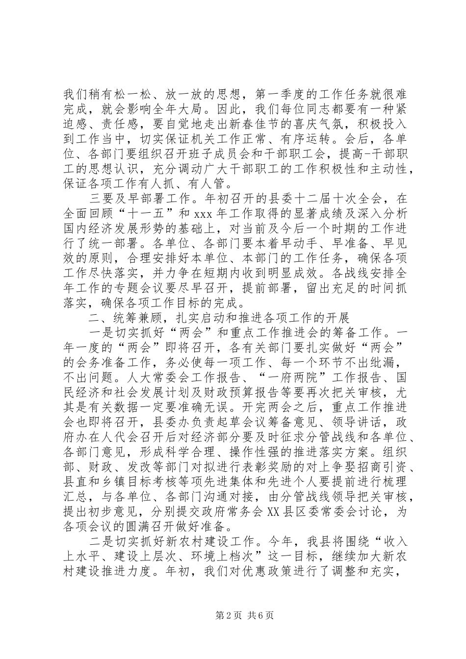 春节收心会上领导讲话稿3篇_第2页