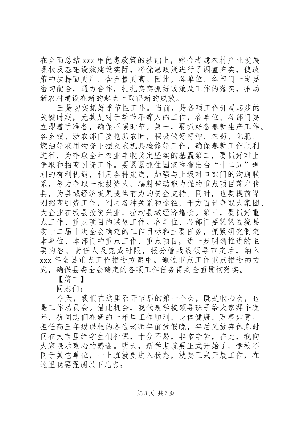 春节收心会上领导讲话稿3篇_第3页