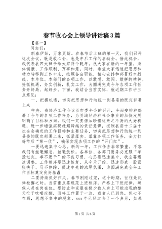 春节收心会上领导讲话稿3篇