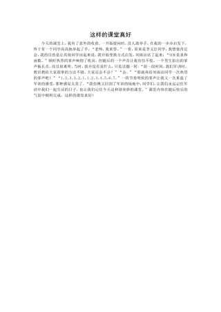 这样的课堂真好