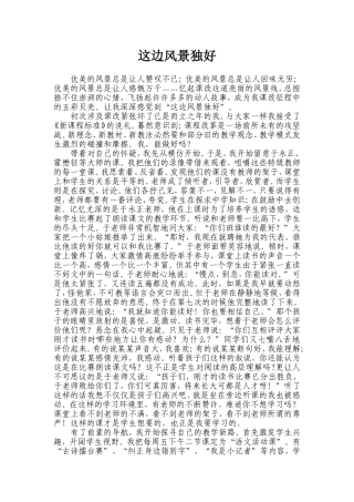 这边风景独好