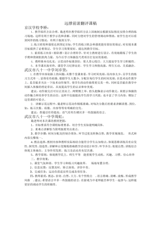远撑前滚翻评课稿