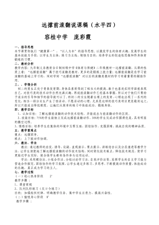 远撑前滚翻说课稿