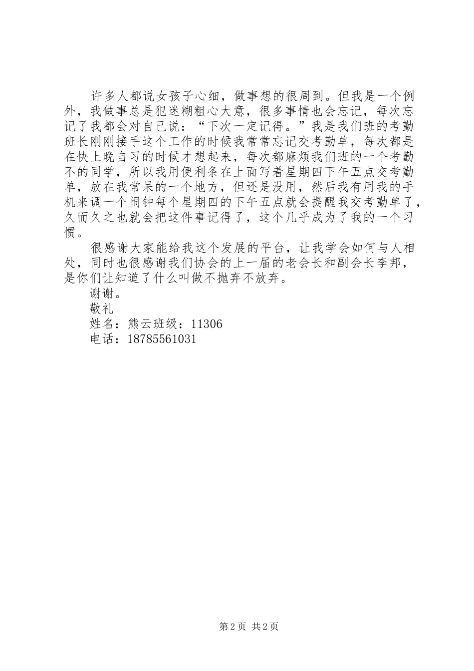 棋友协会演讲稿_第2页