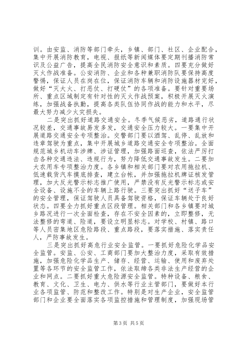 县长在冬防动员大会发言_第3页