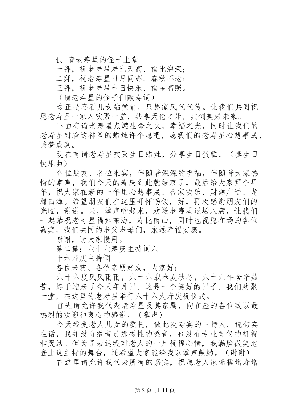 六十六寿庆主持词_第2页
