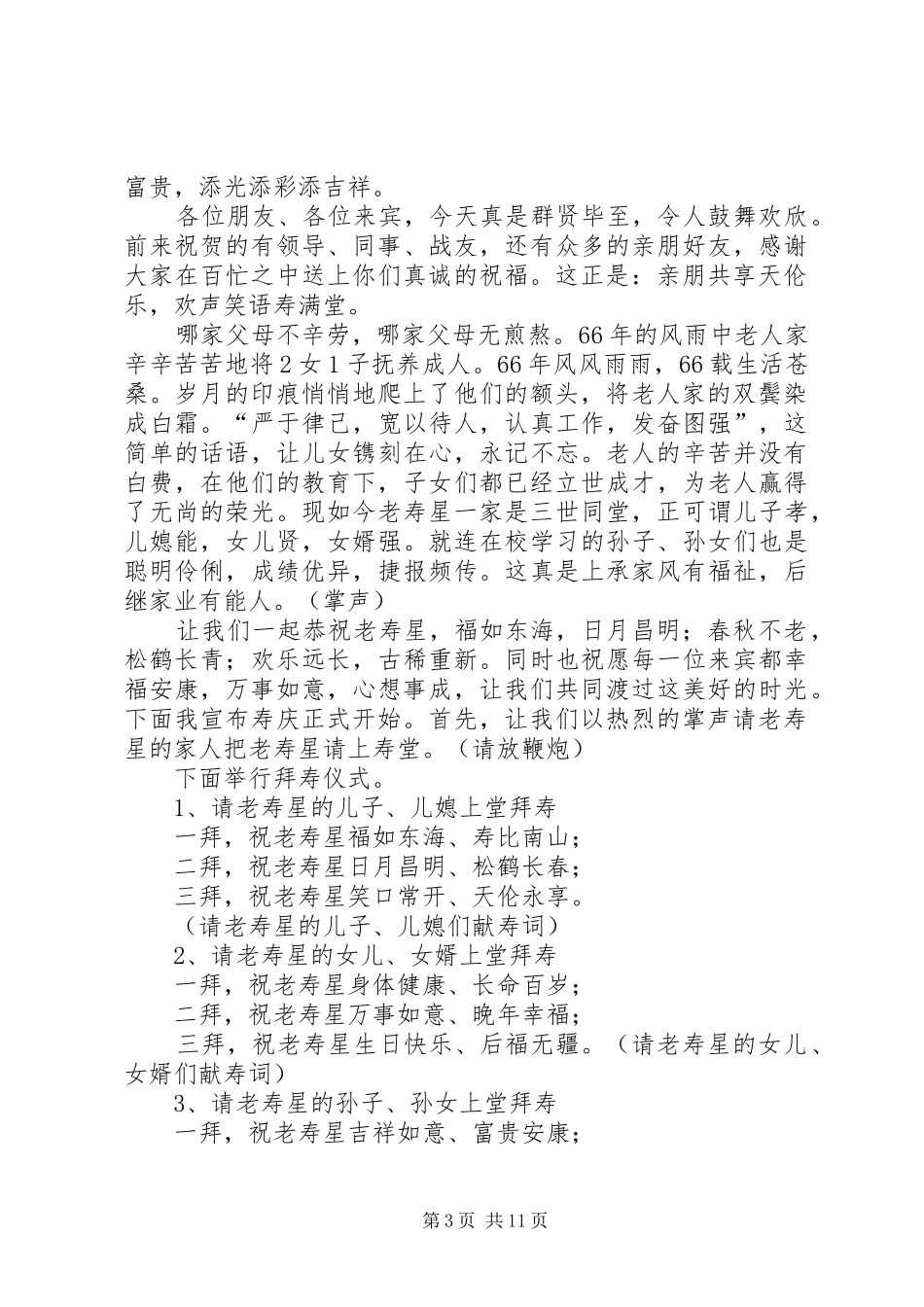 六十六寿庆主持词_第3页