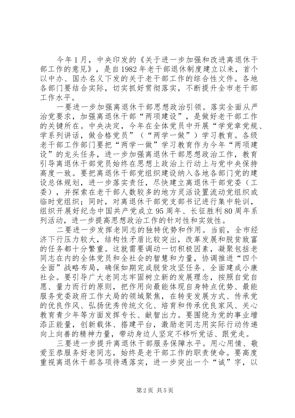 老干部老年教育工作会议讲话稿_第2页