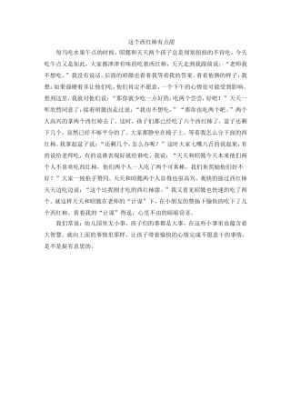 这个西红柿有点甜