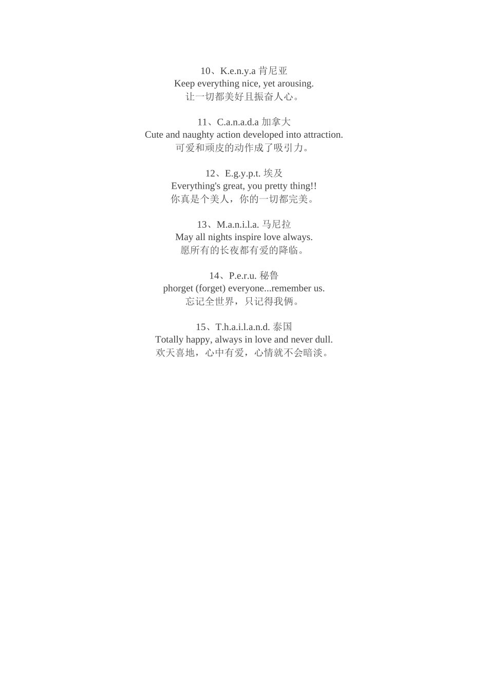 这些国家英文名的含义竟如此浪漫_第2页