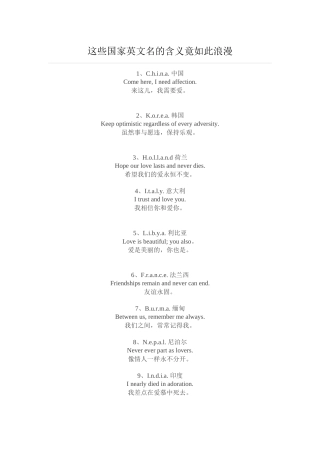 这些国家英文名的含义竟如此浪漫