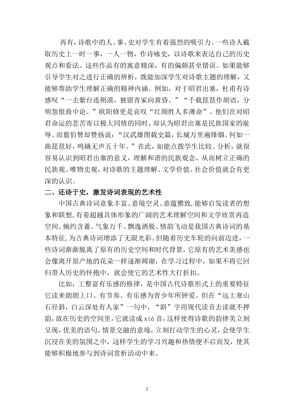 还诗于史融通入情_第2页
