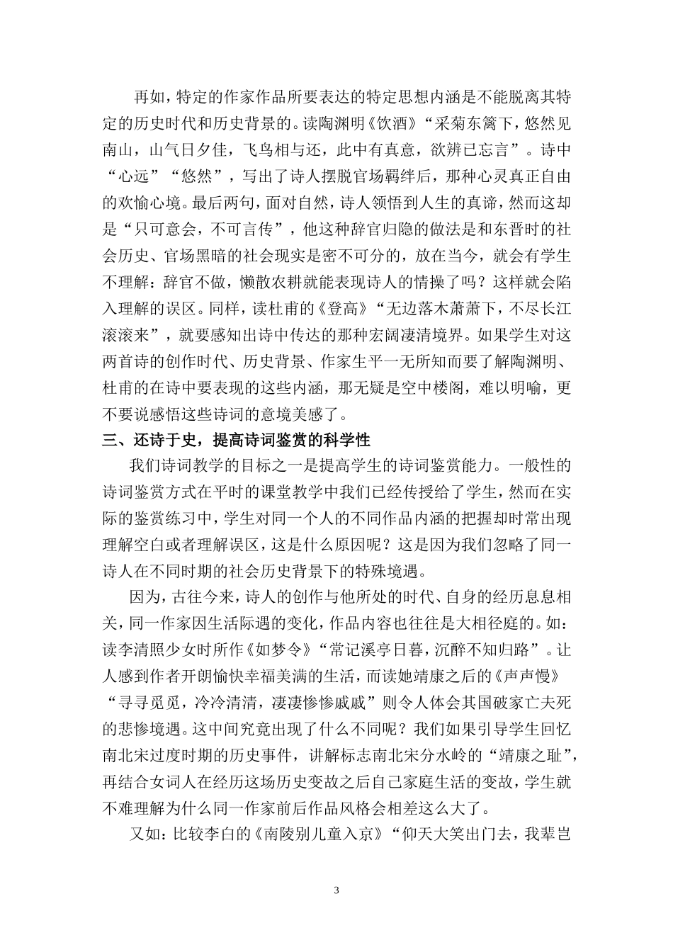 还诗于史融通入情_第3页
