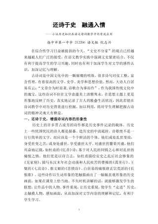 还诗于史融通入情