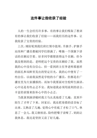 这件事让我收获了经验