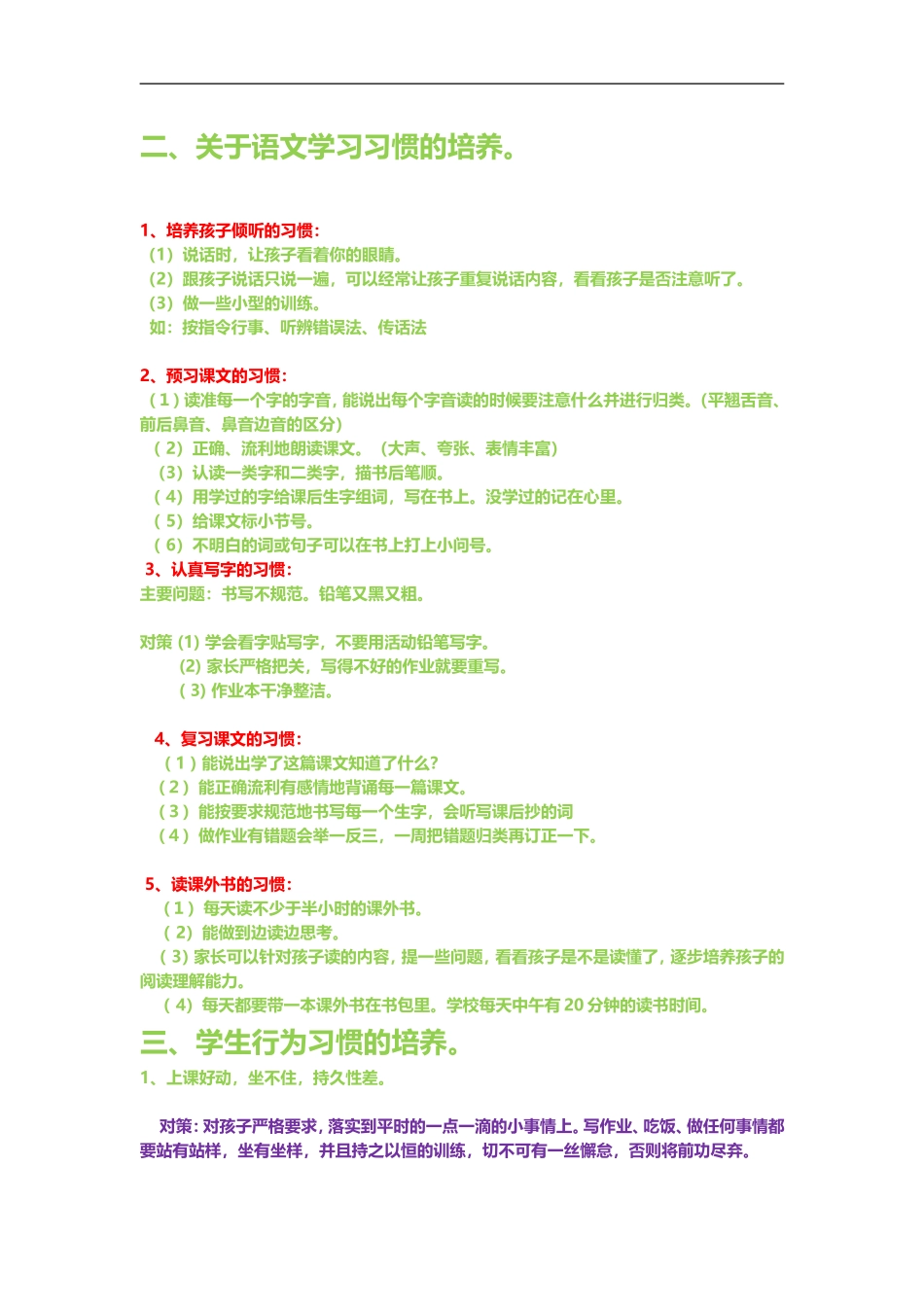 这是一位从事小学教育近20年的老师对家长们说的话_第2页