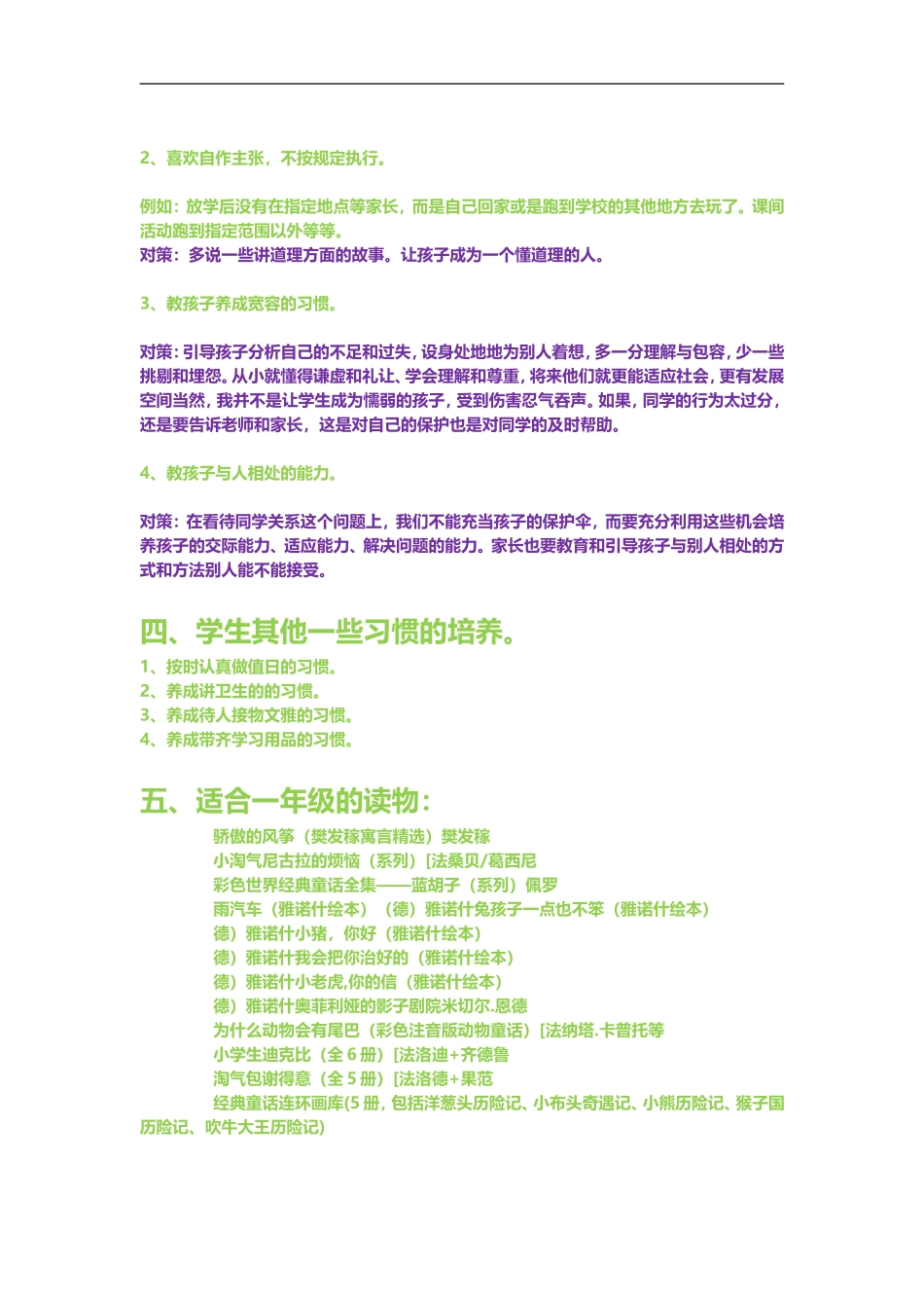 这是一位从事小学教育近20年的老师对家长们说的话_第3页