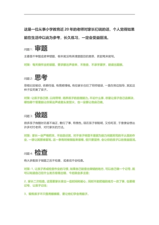 这是一位从事小学教育近20年的老师对家长们说的话