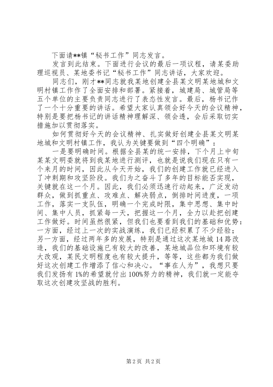 创建全县文明城市暨全县文明村镇动员大会主持词_第2页