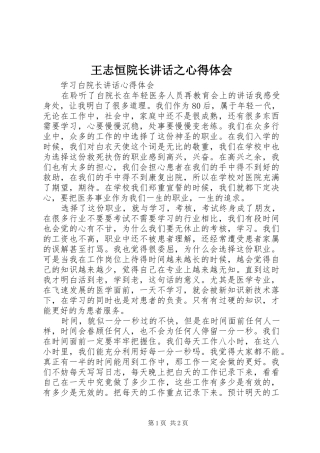 王志恒院长讲话之心得体会_3