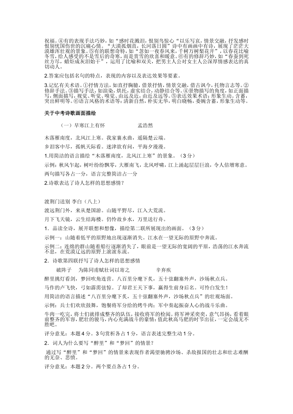 近年中考古诗鉴赏考察内容梳理_第2页
