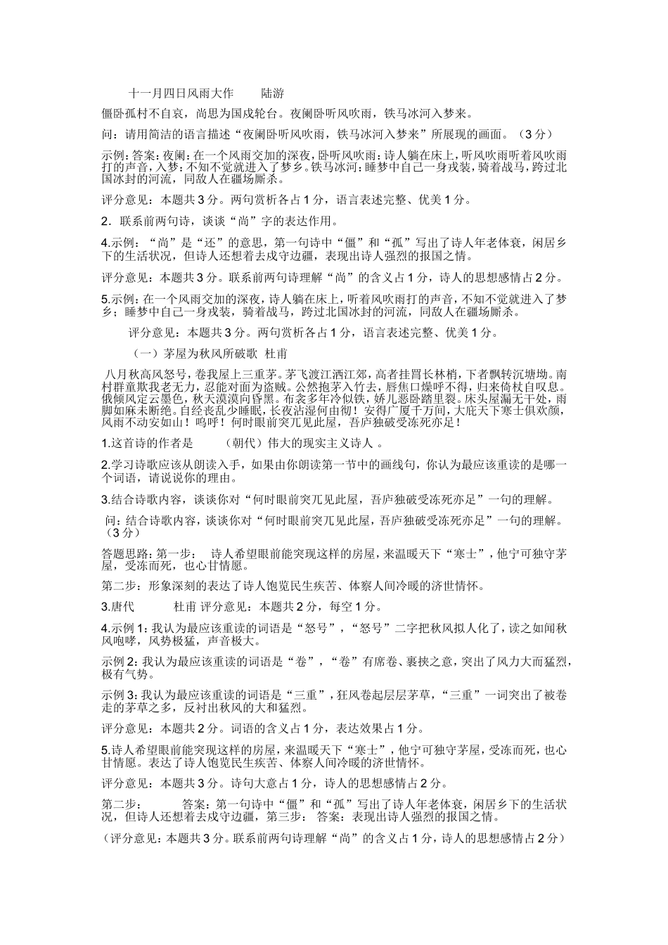 近年中考古诗鉴赏考察内容梳理_第3页