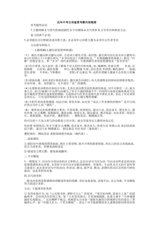 近年中考古诗鉴赏考察内容梳理