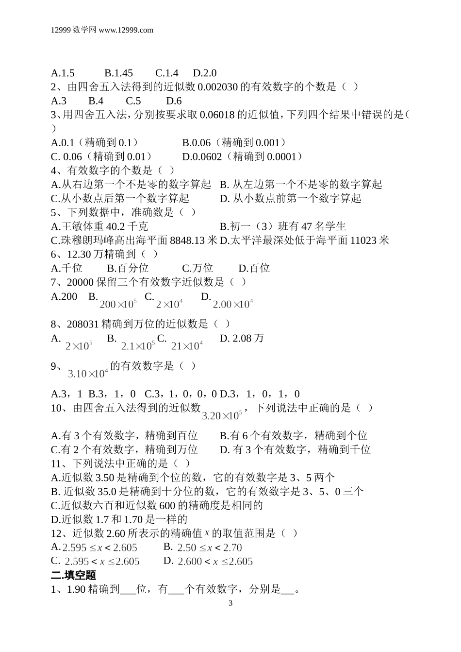 近似数和有效数字 (2)_第3页