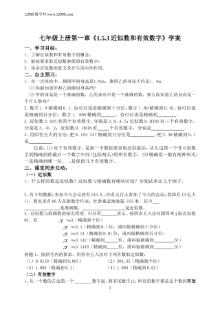 近似数和有效数字 (2)