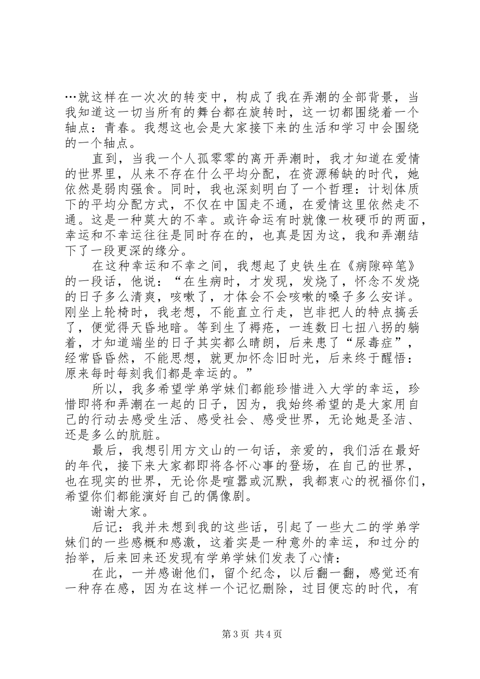 成立大会致辞范文_第3页