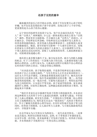 还孩子无忧的童年