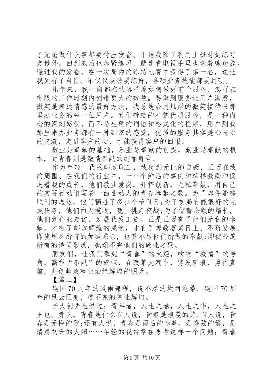 青春筑梦演讲稿5篇_第2页