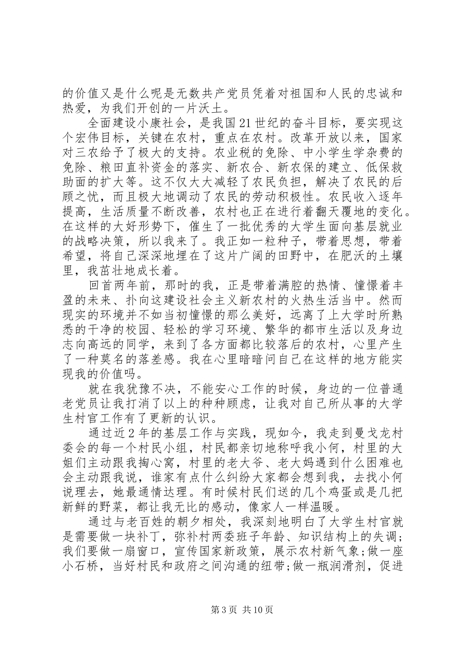 青春筑梦演讲稿5篇_第3页