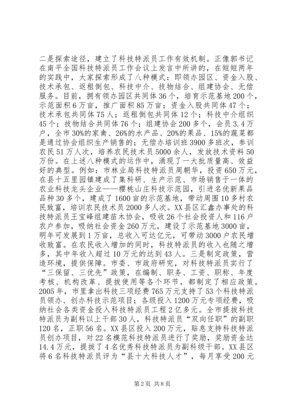 书记在特派员工作大会发言_第2页