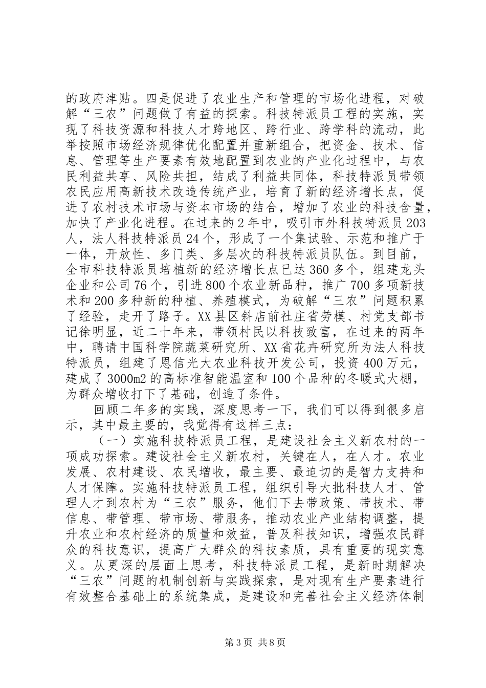 书记在特派员工作大会发言_第3页