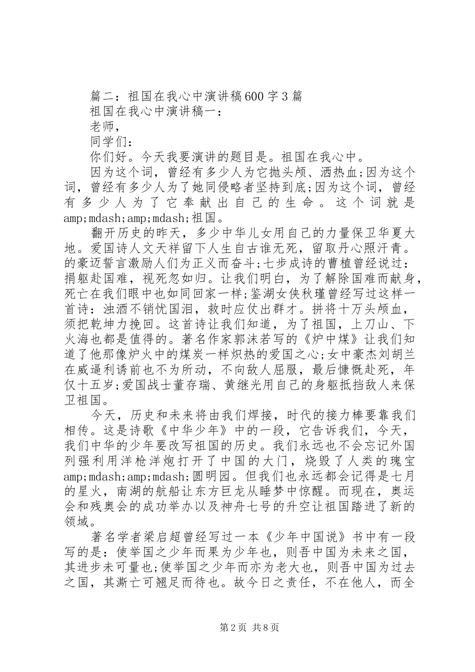 祖国在我心中演讲稿 (28)_第2页