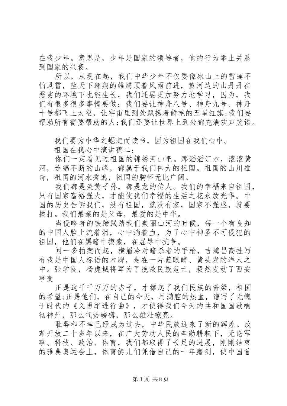 祖国在我心中演讲稿 (28)_第3页