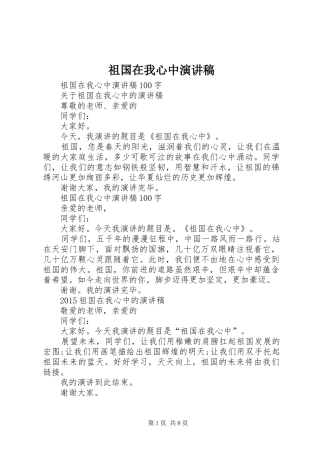 祖国在我心中演讲稿 (28)