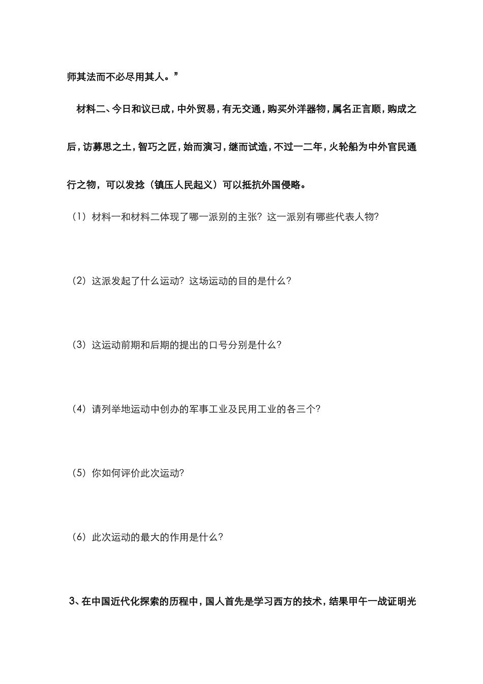 近代材料题Word文档_第2页