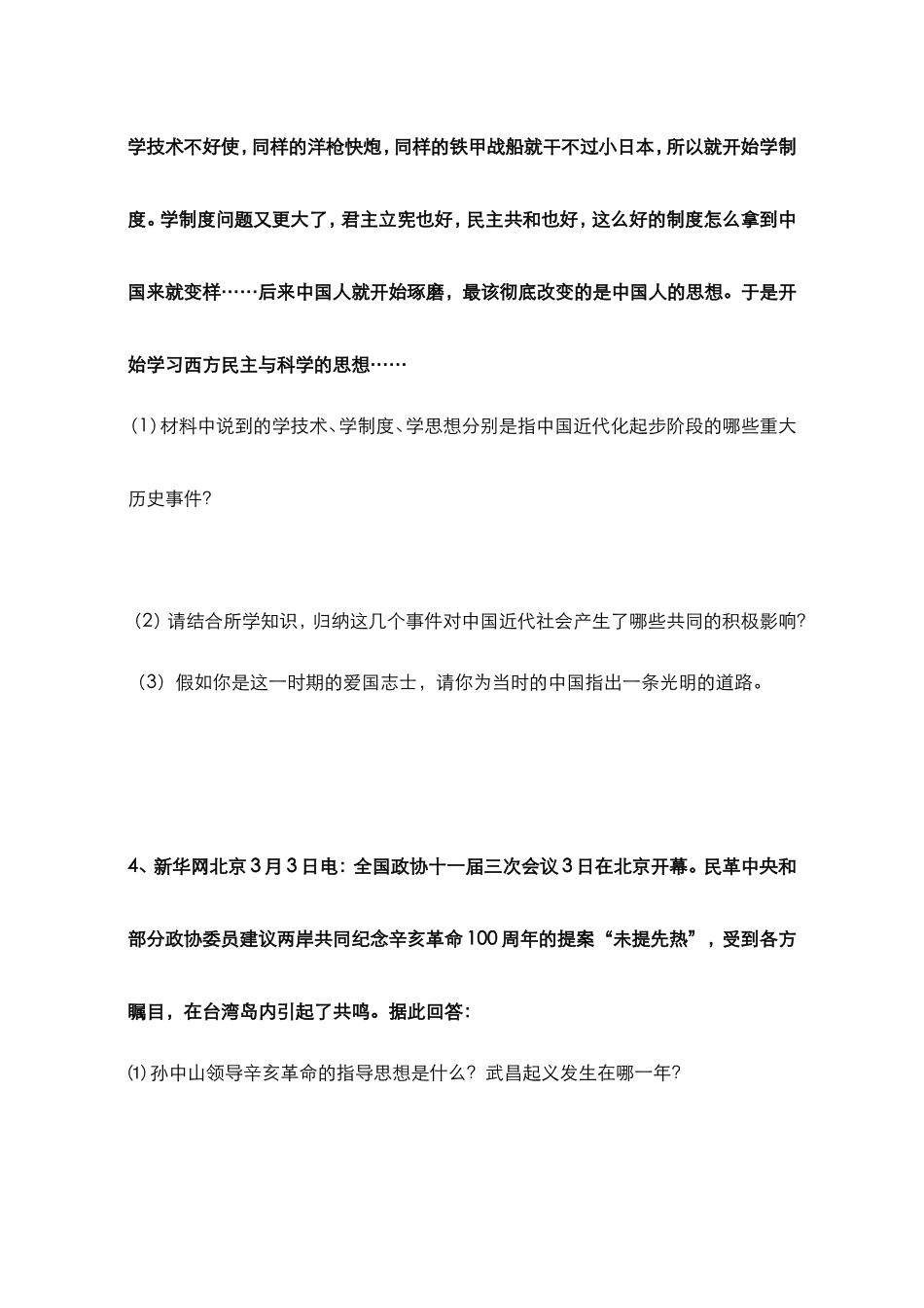 近代材料题Word文档_第3页