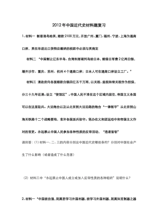 近代材料题Word文档