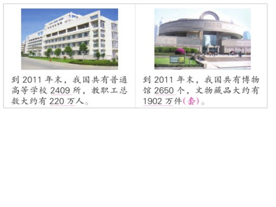 近似数 (4)_第3页