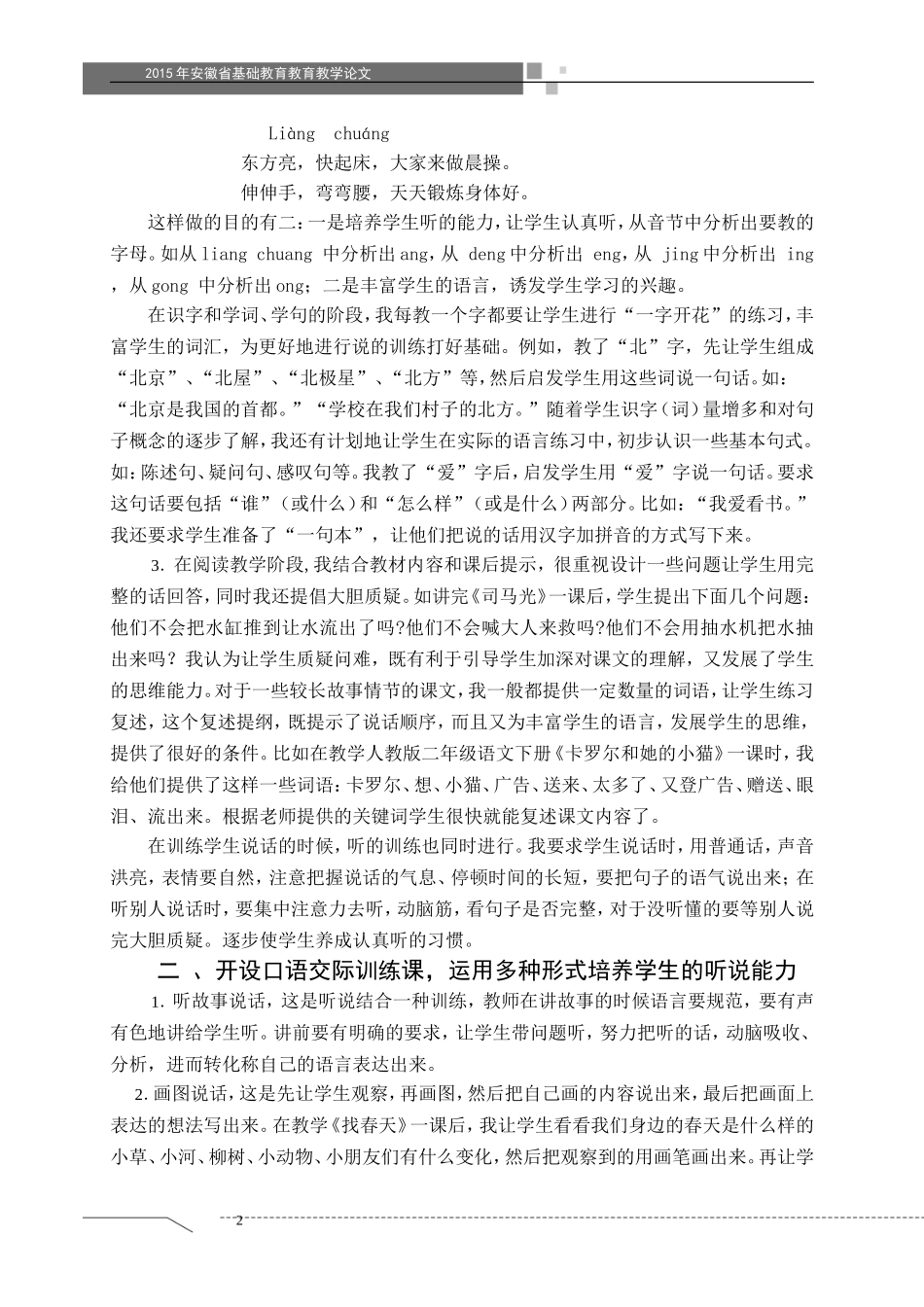 运用多种形式培养听说能力_第2页