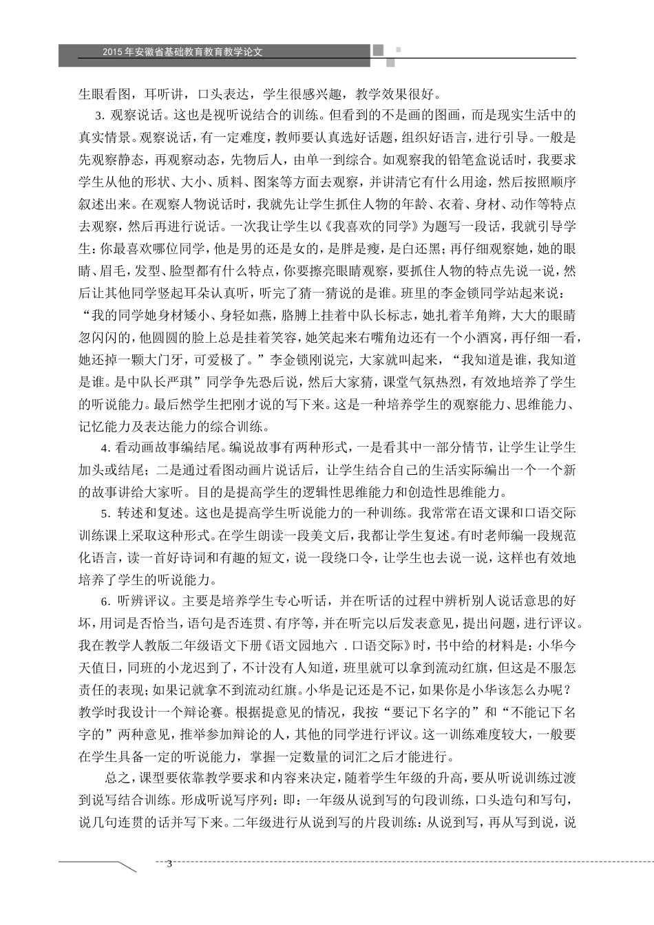 运用多种形式培养听说能力_第3页